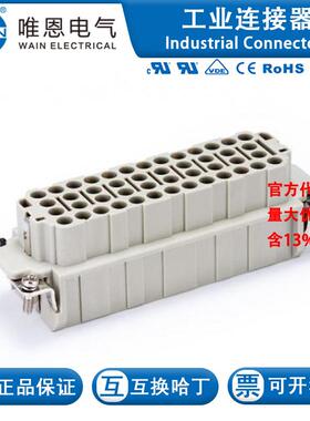 WAIN唯恩 HEE-046-FC/N 插芯 123 046 020 0101 46芯 16A 500V