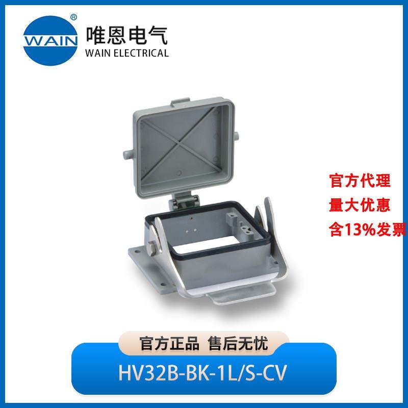 WAIN唯恩HV32B-BK-1L/S-CV不封底下壳1240323651001,五金/工具,电力连接器,淘宝优惠券,粉丝福利购,淘宝优惠卷