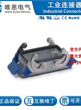 WAIN/唯恩 HV10B-BK-2L/SC 124 010 341 1001 HV10B金属外壳 2扣