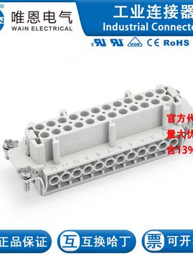 WAIN唯恩 HVE-010-F 插芯 124 010 021 0001 10芯 16A 830V