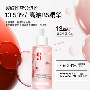EVM13%B5舒润修护泛红精华液润舒缓保湿补水B5小红瓶精华30ml