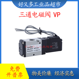 VP542 02A 03A 5GD1 国产VP系列三通电磁阀VP342