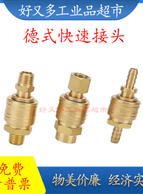 德式快速接头 公头PM/PF/PH 母头OSM/OSF/OSH 自锁型