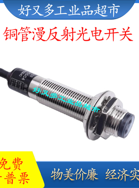 M12圆柱铜管漫反射光电传感器 E3F -DS15C1/2 DS15P1/P2 红外开关
