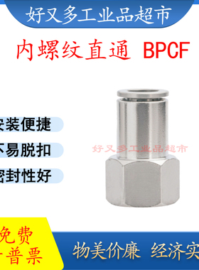 全铜镀镍 内螺纹直通BPCF 16/14/12/10/8/6/4-M5-01-02-03-04-06