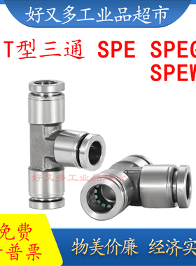 304不锈钢T型三通SPE-16-14-12-10-8-6-4变径SPEG16-12-8-4 12-6