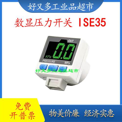 SMC款内嵌型数显压力开关ISE35-N-25-LA R-25 N-65 R-65