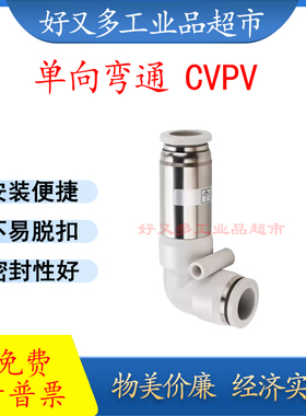 单向止回阀 单向弯通CVPV-4-6-8-10-12 逆止阀