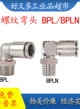 全铜镀镍 螺纹弯头BPL 16/14/12/10/8/6/4-M5-01-02-03-04-06