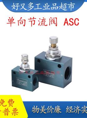 气动单向节流阀ASC100-06 200-08 300-10 400-15 RE-01/02/03/04