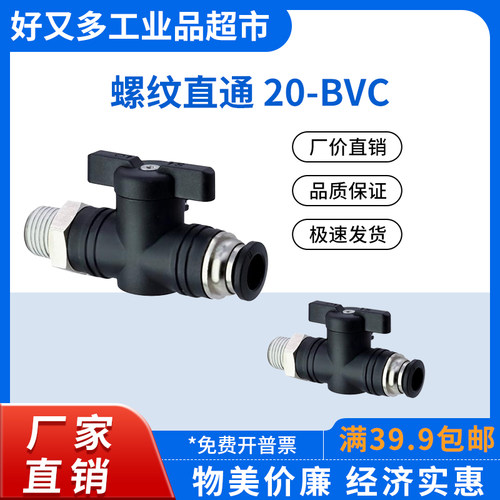 PISCO同款20型螺纹直通BVC6-01 BVC8-02 BVC10-03 BVC12-04