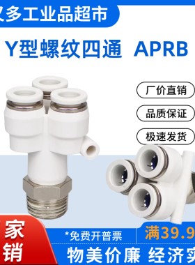 气管快插接头 Y型螺纹四通APRB 12/10/8/6/5-M5-01-02-03-04