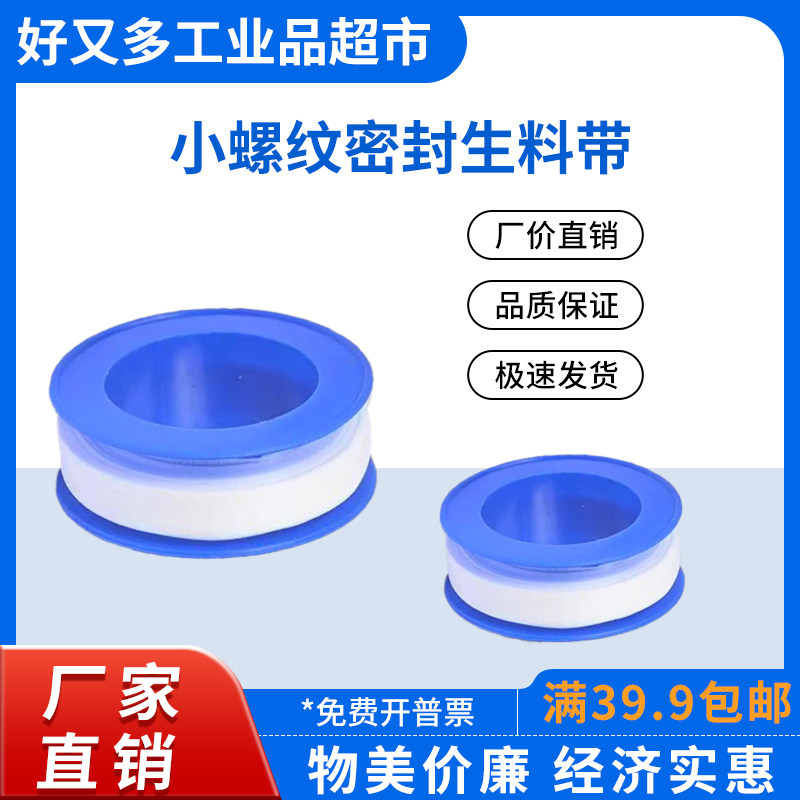 气动接头专用生料带超窄8mm/10mm高密度聚四氟乙烯工业密封生胶带,五金/工具,工业生料带,淘宝优惠券,粉丝福利购,淘宝优惠卷