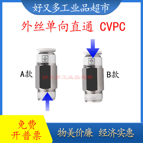 单向止回阀 外丝单向直通CVPC 12/10/8/6/4-M5-01-02-03-04逆止阀