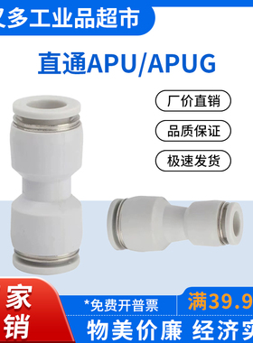 气管快插接头 直通APU 16-14-12-10-8-6-4  变径 APUG 16-12-8-4