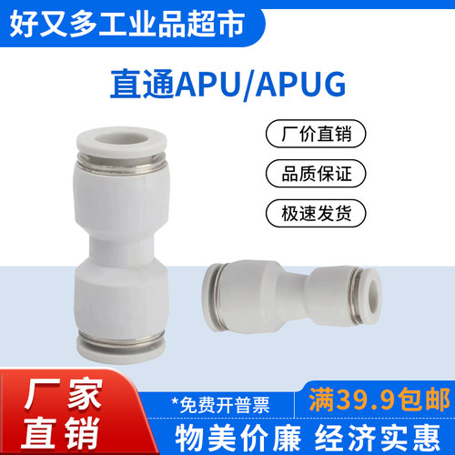 气管快插接头 直通APU 16-14-12-10-8-6-4  变径 APUG 16-12-8-4