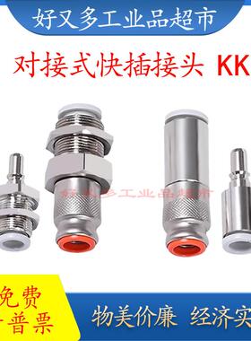 SMC款单向对接式快插接头KK2S/KK2P-04H/06H/04E/06E