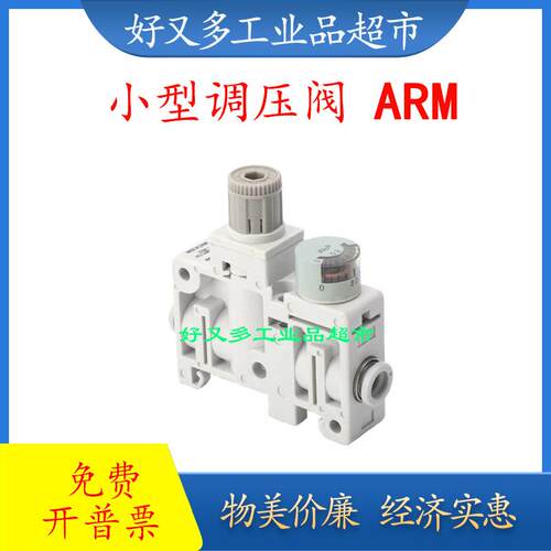 SMC款微型调压阀ARM5SA/5SB-06/07/08/18/34