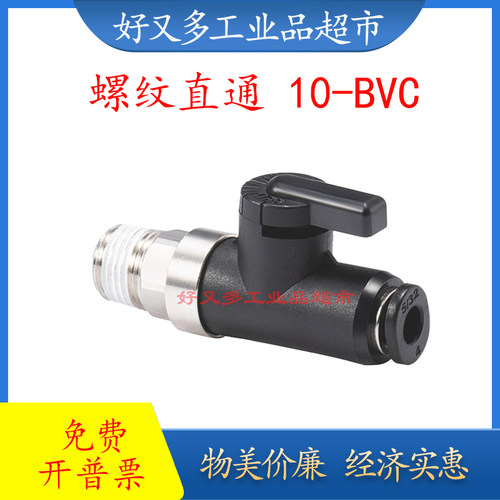 PISCO同款10型螺纹直通BVC01-4 BVC01-6 BVCM5-4 BVCM5-6 迷你型