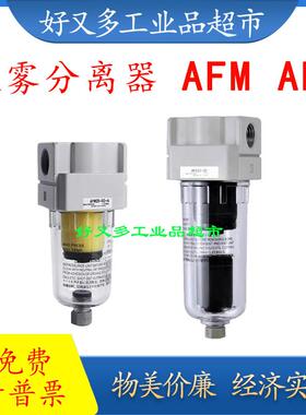 SMC款微雾分离器AFM/AFD20/30/40-01-02-03-04BC/BD油水分离器