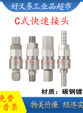 精品款C式快速接头 公头PP/PM/PF/PH 母头OSP/OSM/OSF/OSH 自锁型