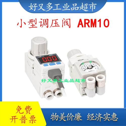 SMC款小型集装式调压阀ARM10F1/2-06/07/08/18/19/20/-BG-GP-P-N