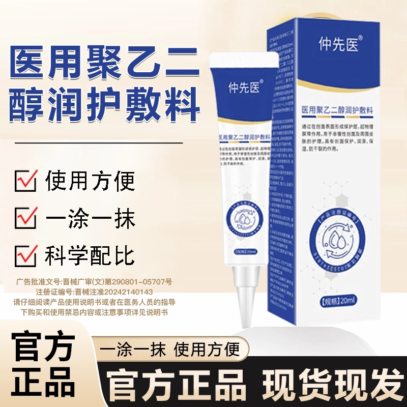 仲先医医用聚乙二醇润护敷料灰指甲专注足部问题官方旗舰店正品