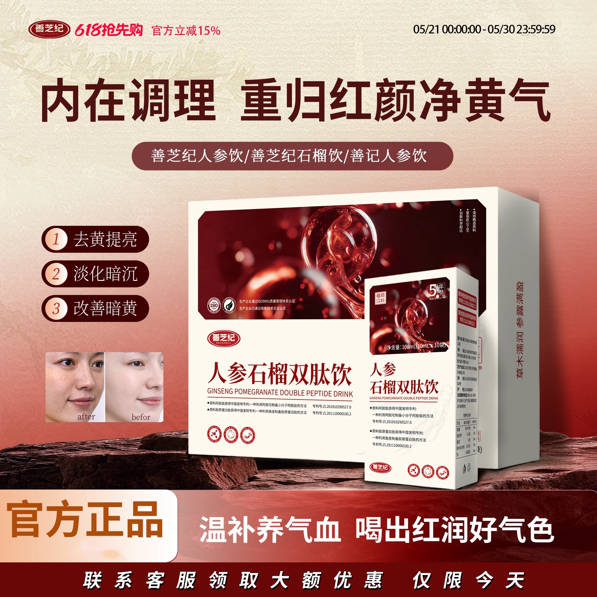 善记石榴饮善芝纪石榴饮善记人参饮膳之人参饮善芝纪企业店