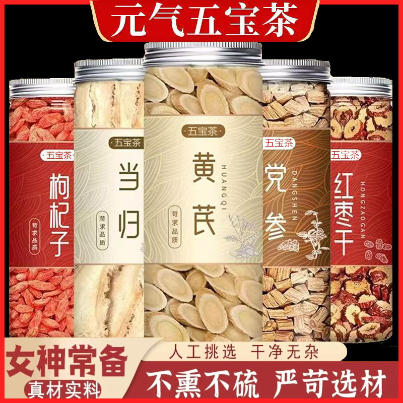 黄芪当归党参枸杞红枣茶图片