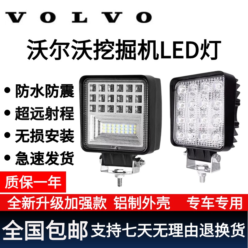 沃尔沃挖掘机大臂灯120 140 200 210 220 240 250 360LED驾驶室灯
