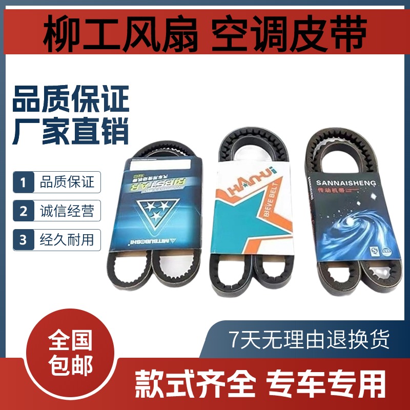 柳工CLG9055E 906C/D 907C/D 9075E 908D挖掘机风扇皮带空调皮带