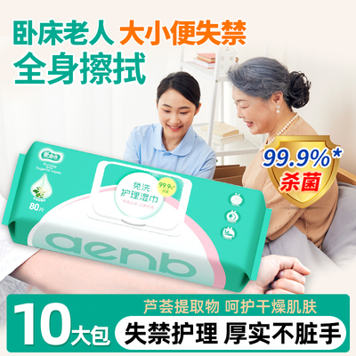 爱恩倍老人护理湿巾卧床免洗澡