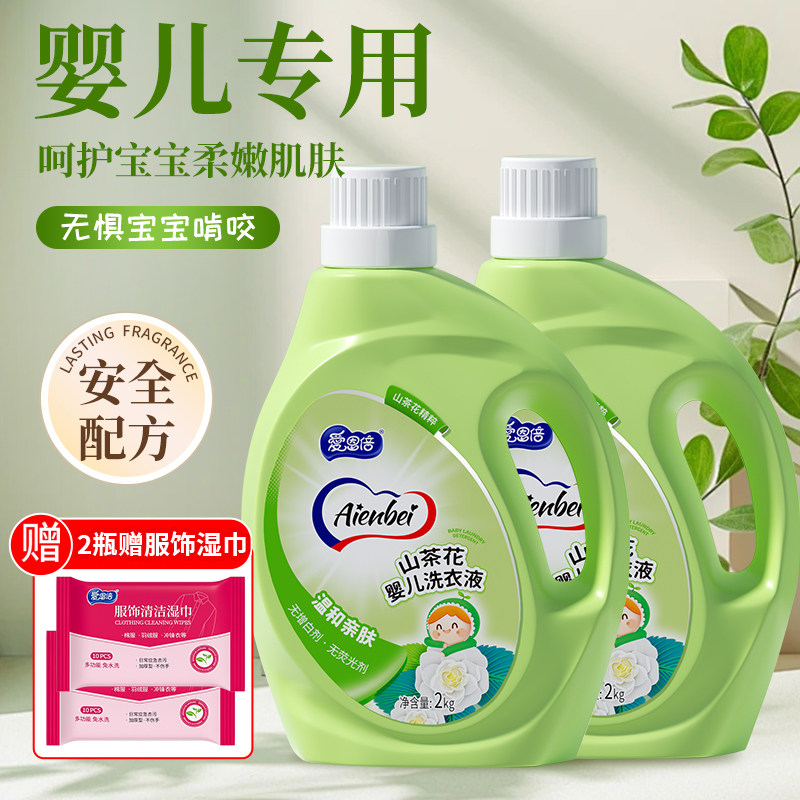 爱恩倍宝宝洗衣液低敏植萃配方