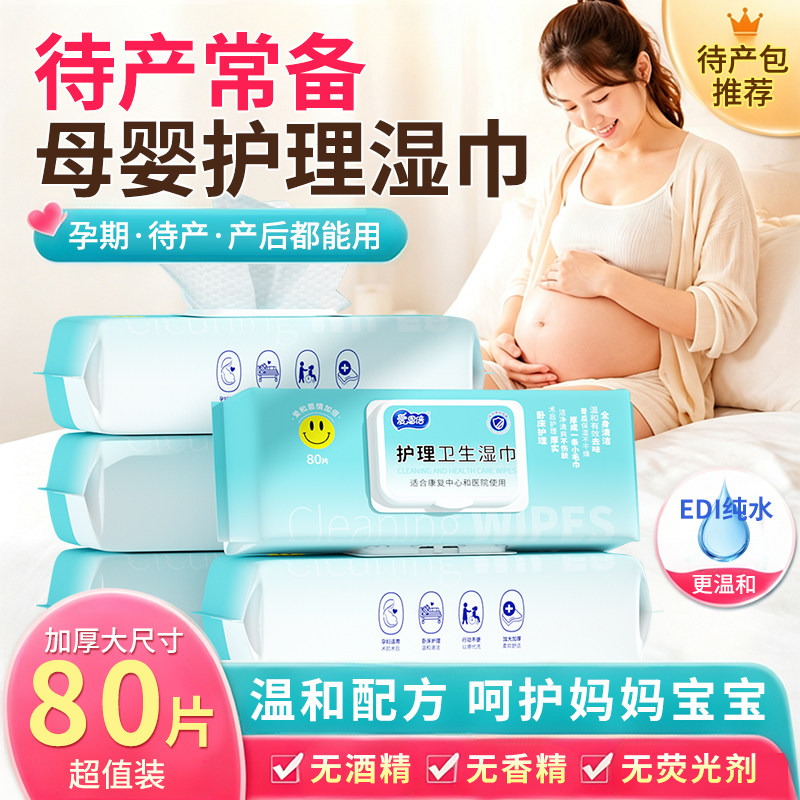 老人护理湿巾|成人卧床擦屁股