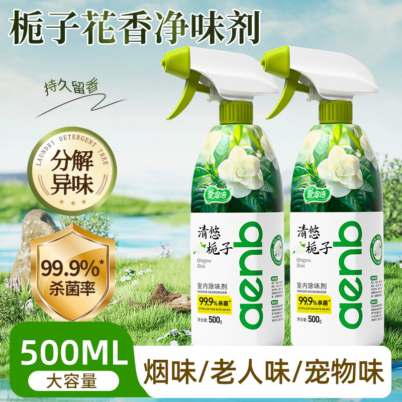 爱恩倍空气清新剂除味剂室内净味剂卫生间香氛栀子花持久留香喷雾