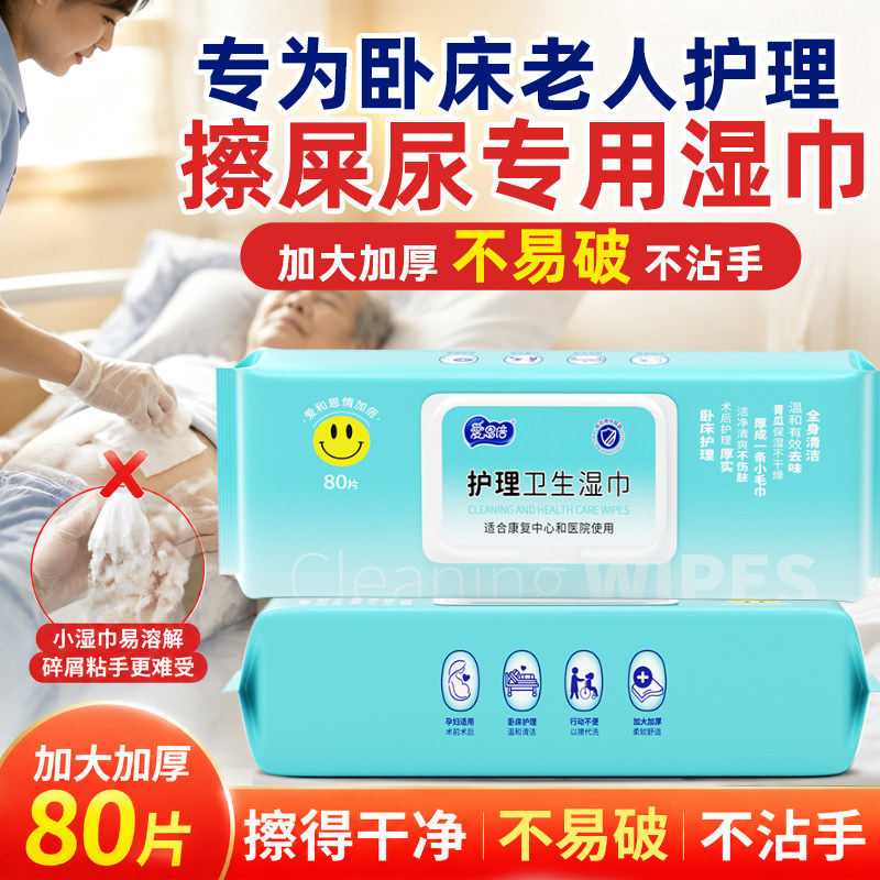 老人护理湿巾|成人卧床擦屁股