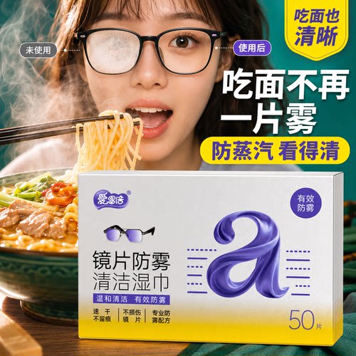 镜片防雾湿巾擦拭无痕不伤镜片