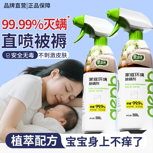 爱恩倍99.9除螨抑菌喷雾母婴可用