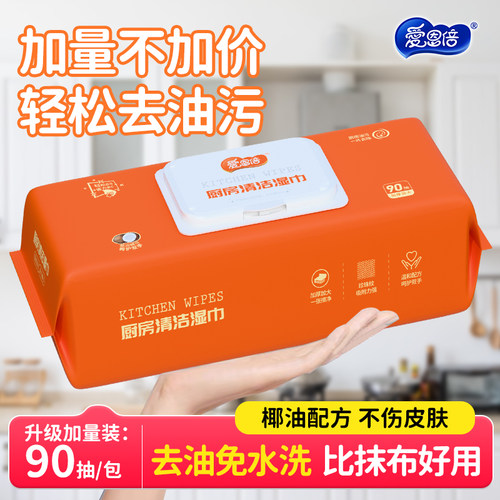 爱恩倍厨房湿巾加厚加大90抽
