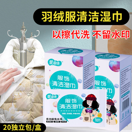 羽绒服包包清洁湿巾10独立片