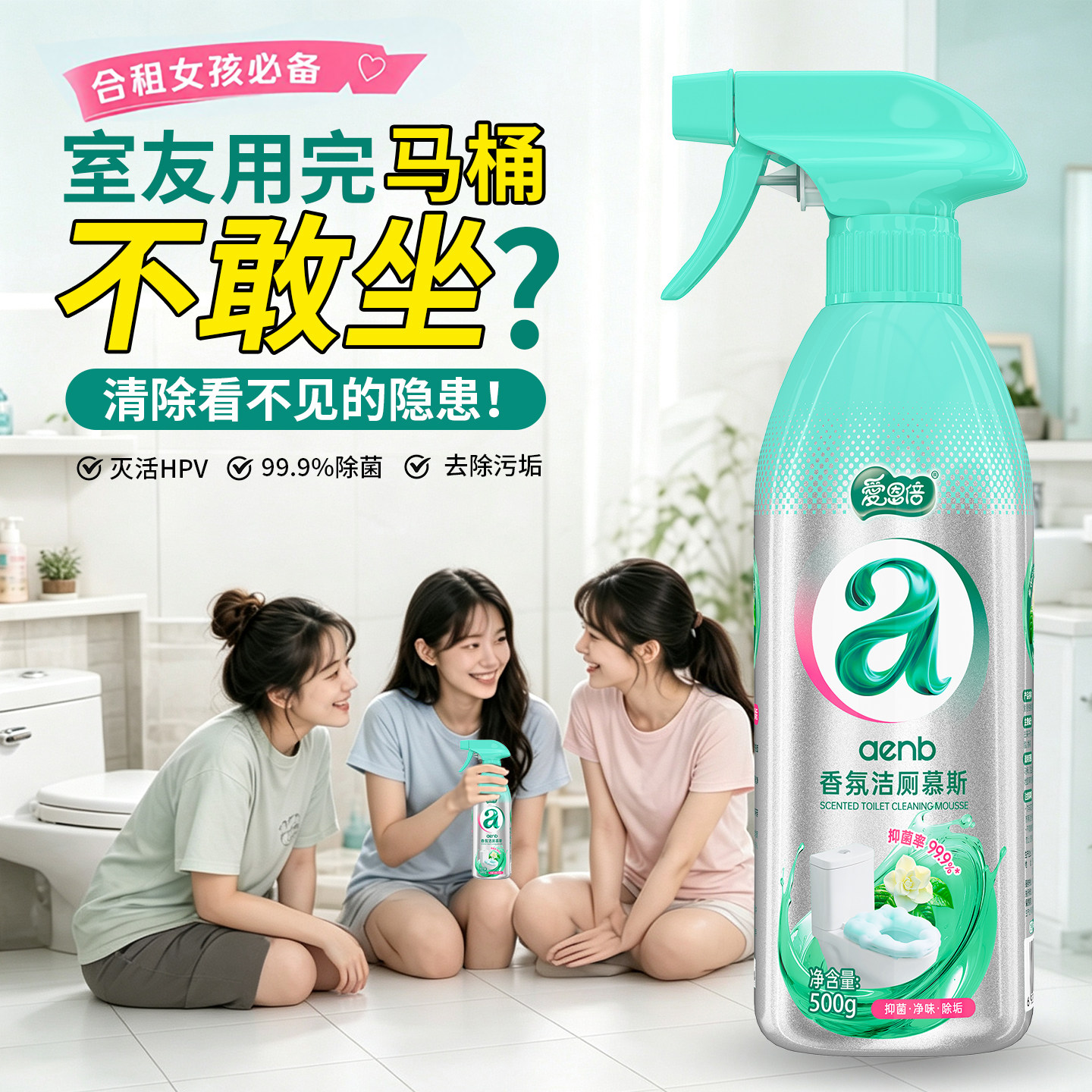 马桶慕斯清洁除病毒防交叉感染图片