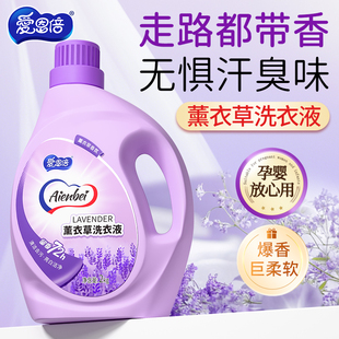 爱恩倍薰衣草香型洗衣液香氛持久留香味去黄去污渍正品家用整箱批