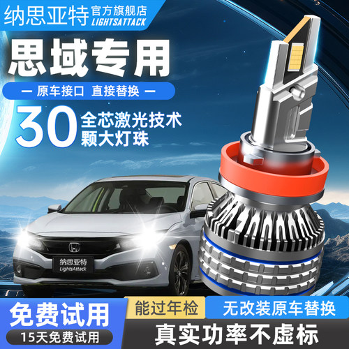 适用于思域高亮度led汽车大灯