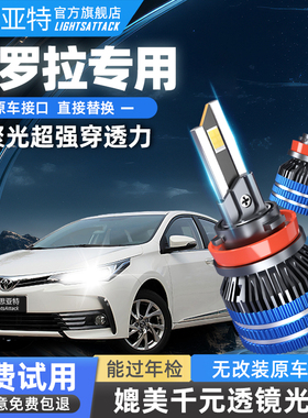 适用于丰田03-22款卡罗拉led汽车大灯强光高亮大灯灯泡聚光远近光