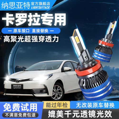 卡罗拉专用高亮强光LED大灯灯泡