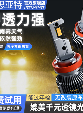 纳思亚特4300K汽车led大灯暖黄光超亮车灯H7灯泡9005远近一体H1H4