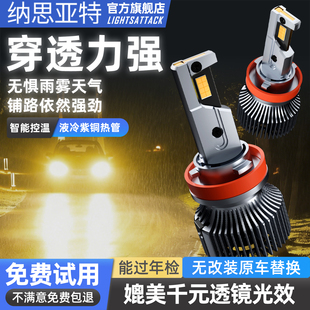 纳思亚特4300K汽车led大灯暖黄光超亮车灯H7灯泡9005远近一体H1H4