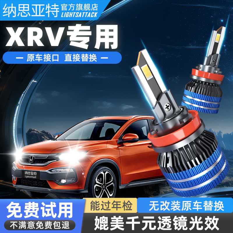 XRV强光超亮LED前大灯远近光灯泡