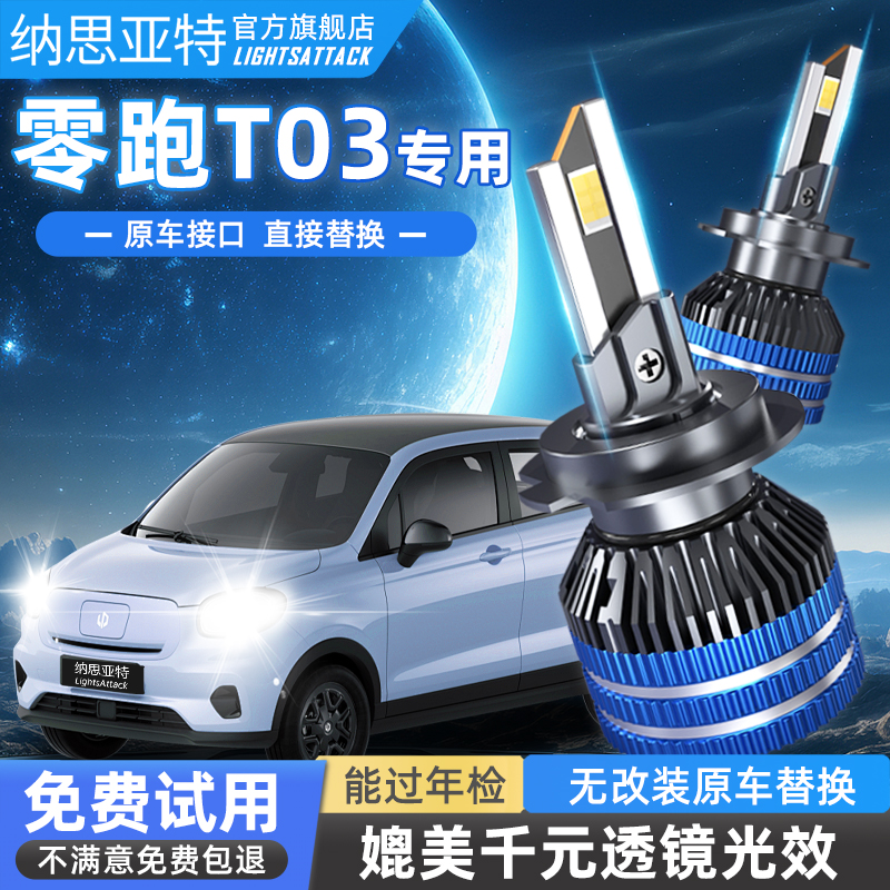 强光超亮T03汽车led大灯远近一体