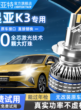 纳思亚特适用起亚K3专用led汽车大灯超亮聚光远光近光灯泡强光
